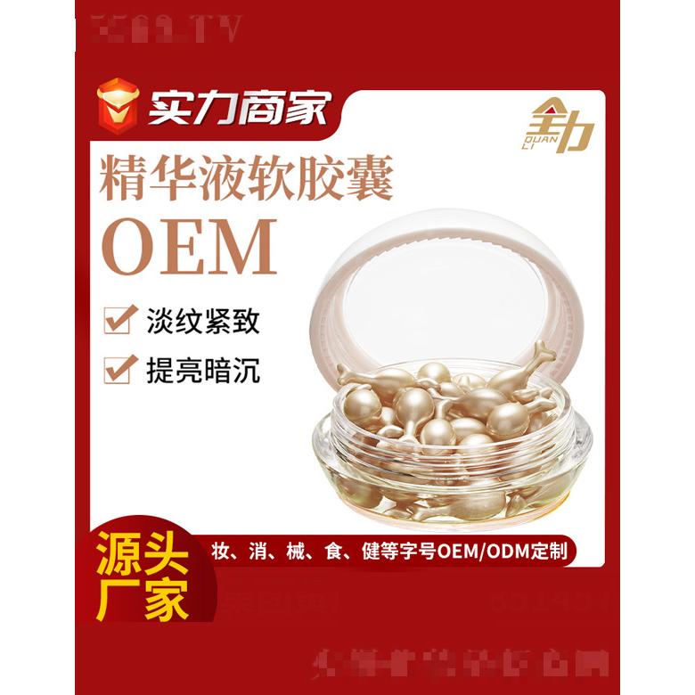 玻尿酸精华液软胶囊