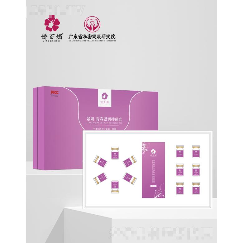 娇百媚紧妍 青春紧润抑菌套 13件套