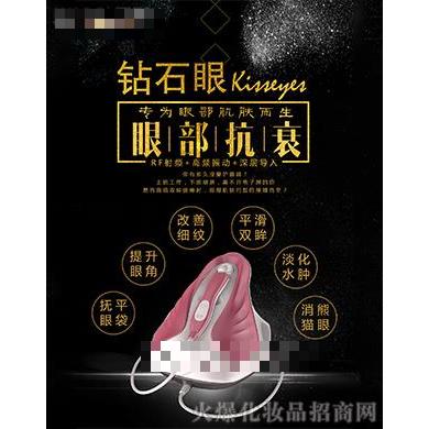 弘达钻石眼-眼部抗衰仪