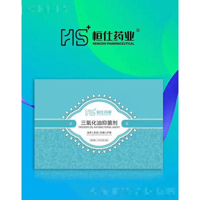 恒仕药业三氧化油抑菌剂 3.5ml/支x6支
