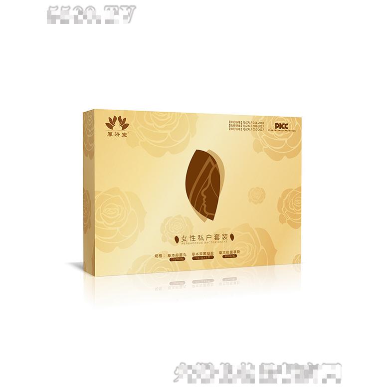 厚济堂女性私户套装