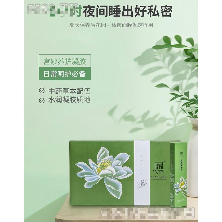 重庆宫妙生物科技有限公司