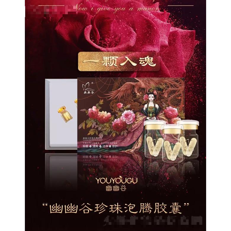 幽幽谷珍珠胶囊