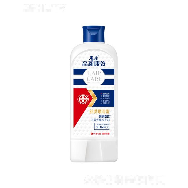 高新康效酮康泰克去屑先锋洗发剂—丝质顺滑型 200g/400g柔软发丝改善干涩
