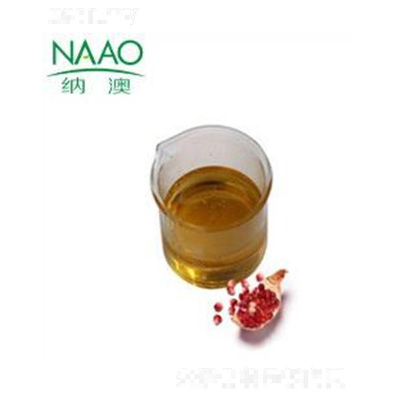 纳澳石榴籽油 CO2超临界