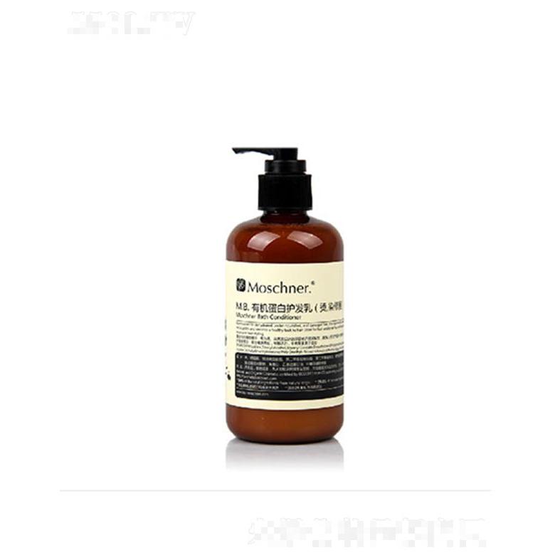 莫施活机蛋白护发乳 ( 烫 / 染 / 修复) 250ml补充营养修复受损发质