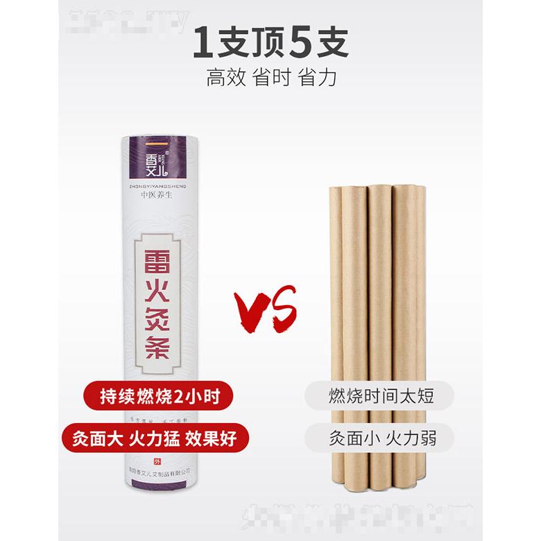 香艾儿尚品4CM雷火灸