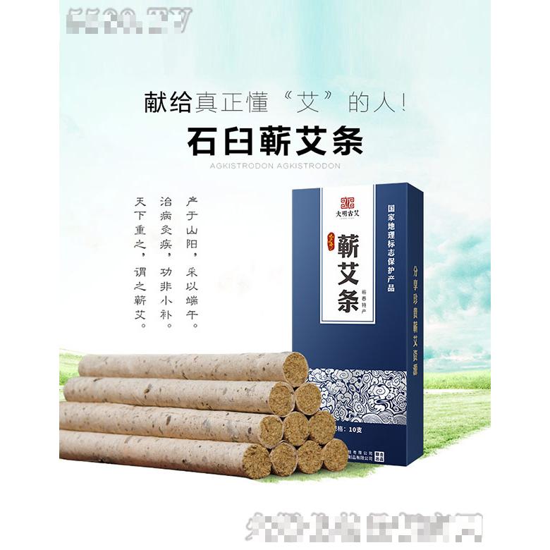 大明古艾石臼手工蕲艾条