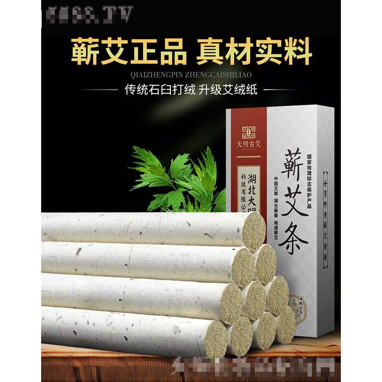 大明古艾手工三年蕲艾条