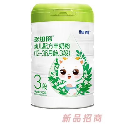 珍纽倍幼儿配方羊奶粉3段300g