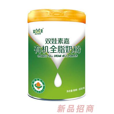 双娃素嘉有机全脂奶粉