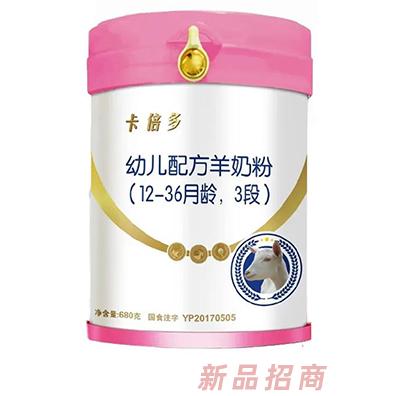 卡倍多幼儿配方羊奶粉680g听装 新鲜奶源科学配比营养美味