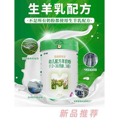 圣唐美可羊幼儿配方羊奶粉（12-36月龄，3段）