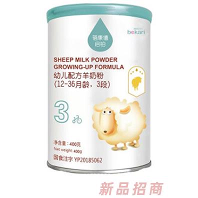 蓓康僖羊奶粉事业部