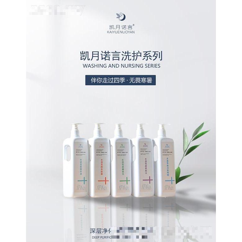 凯月诺言洗护院装五件套