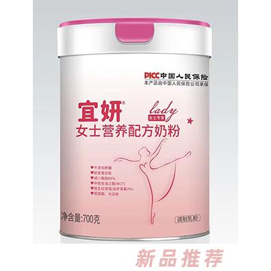 宜妍女士营养配方奶粉