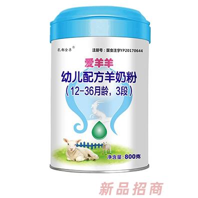 爱羊羊幼儿配方羊奶粉3段罐装 乳都金羊婴配奶粉羊奶粉
