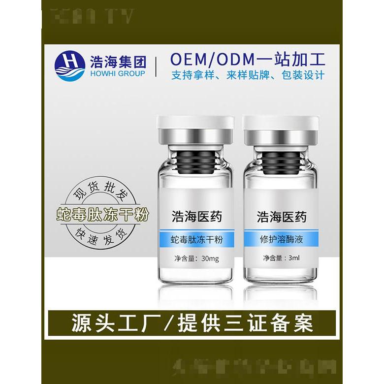 浩海医药科技   浩海蛇毒肽冻干粉    抗衰提亮肤色