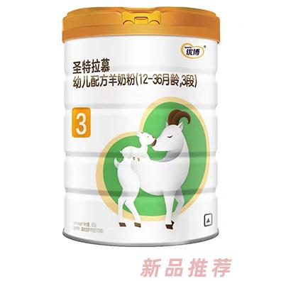 圣特拉慕幼儿配方羊奶粉3段 优博奶粉900克罐装