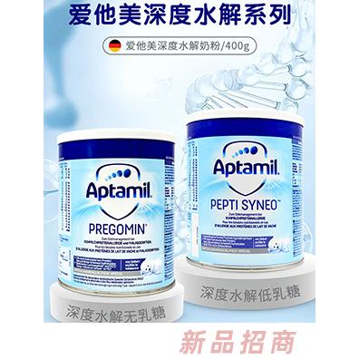 爱他美深度水解奶粉
