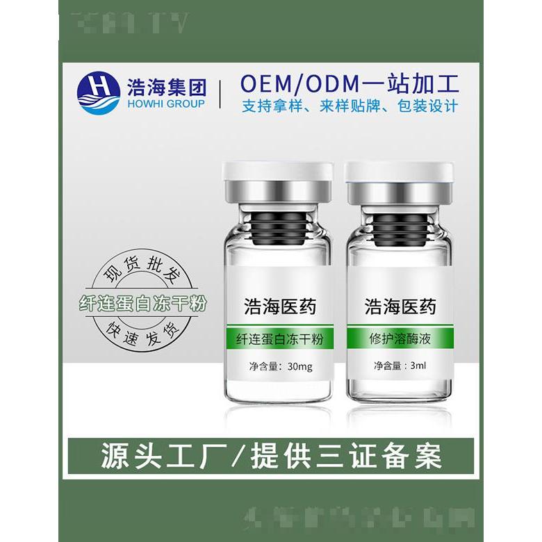 浩海医药科技    浩海纤连蛋白冻干粉  3ml   修护屏障