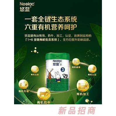 悠蓝有机奶粉3段