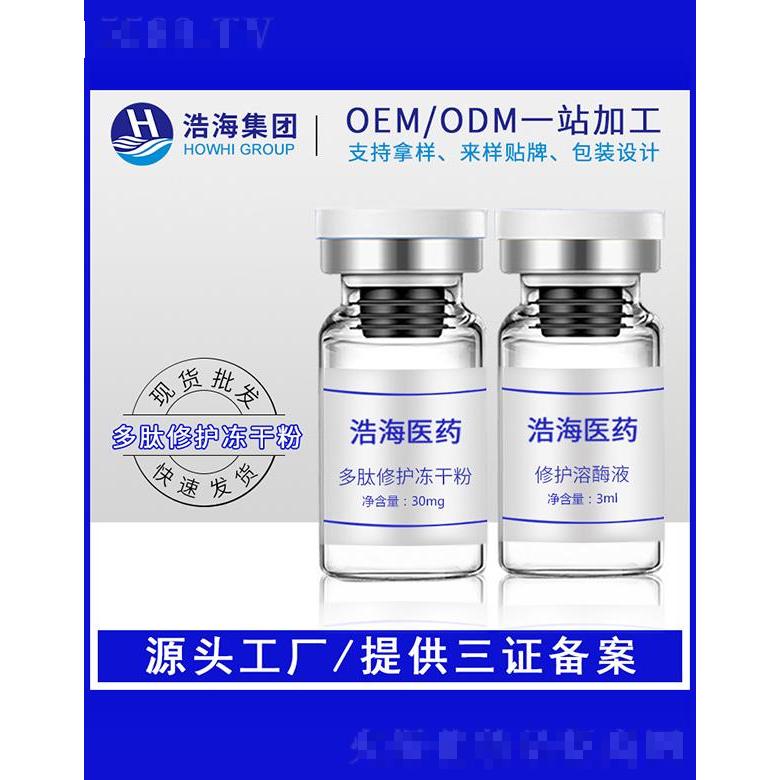 浩海医药科技   浩海多肽冻干粉    补水淡化痘印