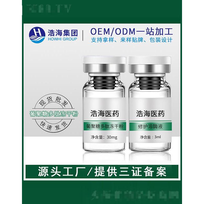 浩海医药科技    浩海葡聚糖多肽冻干粉   淡纹   补水提亮