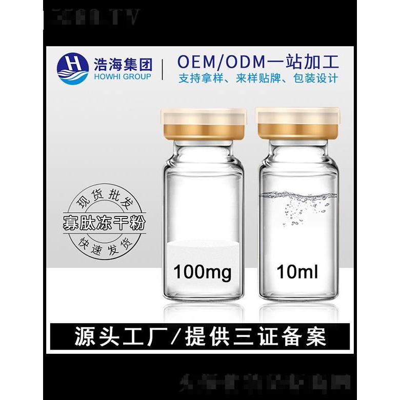 浩海医药科技    浩海寡肽冻干粉   10ml   收细毛孔