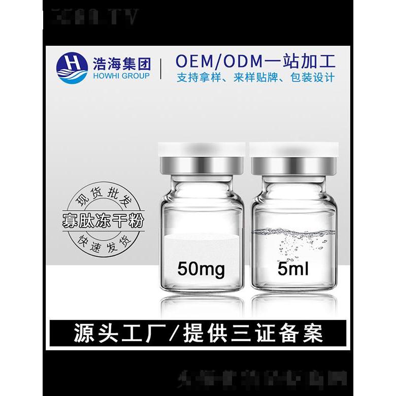 浩海医药科技   浩海寡肽冻干粉  亮肤   5ml