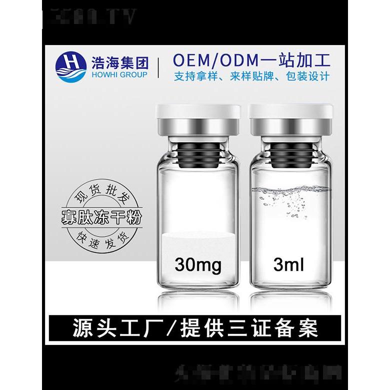 浩海医药科技   浩海寡肽冻干粉   淡化细纹