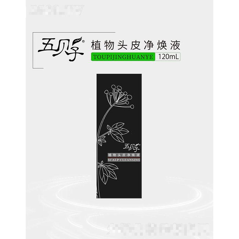 上海五贝子化妆品有限公司