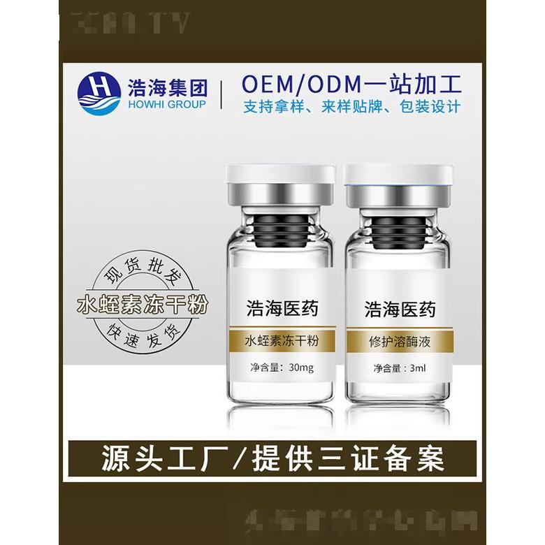 浩海医药科技   浩海水蛭素冻干粉    肌肤柔润透亮