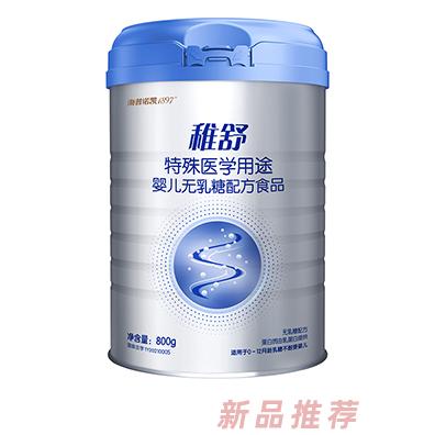海普诺凯1897稚舒特殊医学用途婴儿无乳糖配方食品