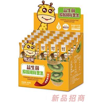 臻爱儿童益生菌猕猴桃鲜果条