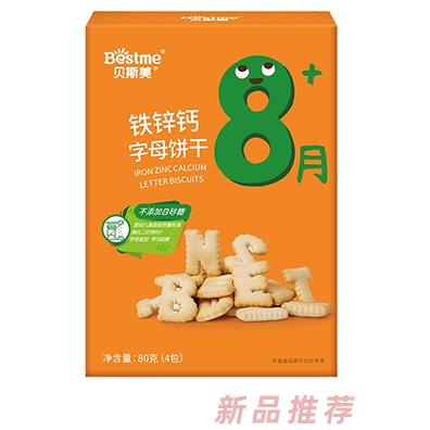 贝斯美铁锌钙字母饼干