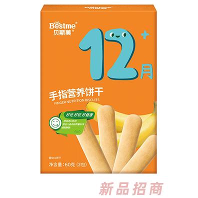 贝斯美手指营养饼干