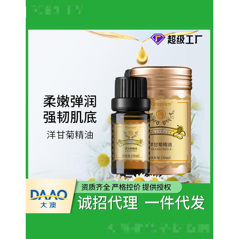 格凌兰洋甘菊单方精油 10ml