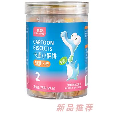 萌蔻卡通小酥饼 胡萝卜型