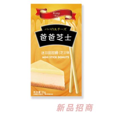 凯心迷你甜甜棒—芝士味