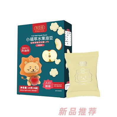 今贝臣小顽苹溶溶豆（苹果味）
