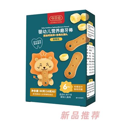 今贝臣婴幼儿营养磨牙棒（香蕉味）