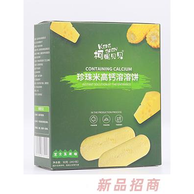 柯妮贝贝珍珠米高钙溶溶饼-芝士玉米味
