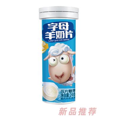 意美特字母羊奶片草莓味经典原味瓶装盒装多种口味不同包装压片糖果