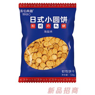 湯伯典膳日式小圆饼箱装袋装120g
