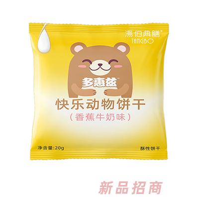 湯伯典膳快乐动物饼干（香蕉牛奶味）袋装20g