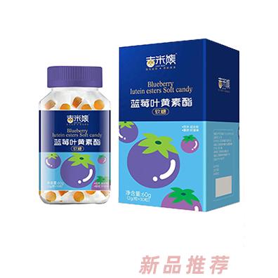 吉米熊蓝莓叶黄素酯软糖
