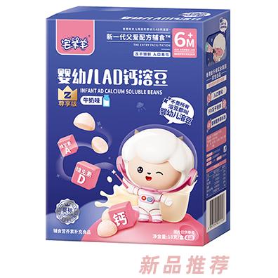 宅羊羊婴幼儿AD钙溶豆-牛奶味