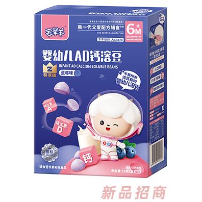 宅羊羊婴幼儿AD钙溶豆-蓝莓味