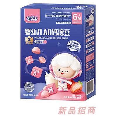 宅羊羊婴幼儿AD钙溶豆-草莓味